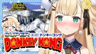 〖 スーパードンキーコング 〗完全初見で激ムズな4面から！🍨あと2日でクリアしちゃうんだから～～～～！！！！【茉白モモナ/新人Vtuber】
