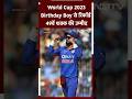 World Cup 2023: क्या Birthday के दिन Kohli करेंगे Sachin के विराट रिकॉर्ड की बराबरी
