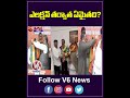 ఎలక్షన్ తరువాత ఏమైతది | KTR About Post Election Situation | V6News