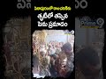పిఠాపురంలో రాంచరణ్ కు తృటిలో తప్పిన పెను ప్రమాదం😱😱|  Ram Charan In Pithapuram | Shorts | Prime9 News  - 00:38 min - News - Video