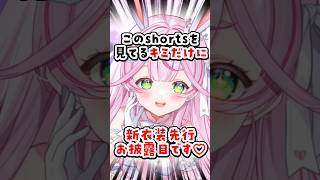 このshortsを見てるキミだけに…⁉️ #vtuber #個人勢vtuber #shorts #質問 #質問コーナー #質問回答