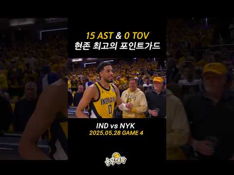 현존 NBA 최고의 포인트가드 할리버튼