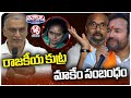 BRS And BJP Party Leaders Over Kavitha Arrest | V6 Teenmaar