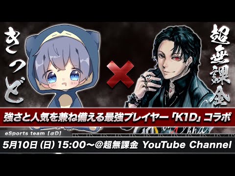 【荒野行動】みんな大好き "K1D"とのコラボが遂に！！【アーカイブ非公開】