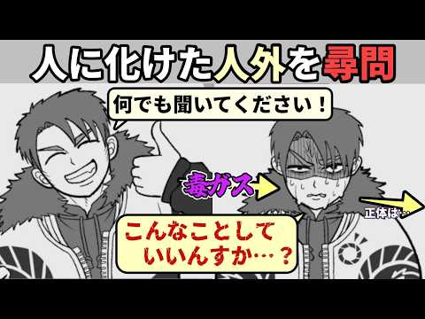 正体がバレていないと思い込んでいる人外を捕えたので、ハードな尋問をして真実を明らかにする【異邦人の心臓】