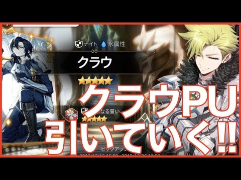 【エピックセブン】クラウPU引いていく!! あと古書ついでに来てください【epicseven】