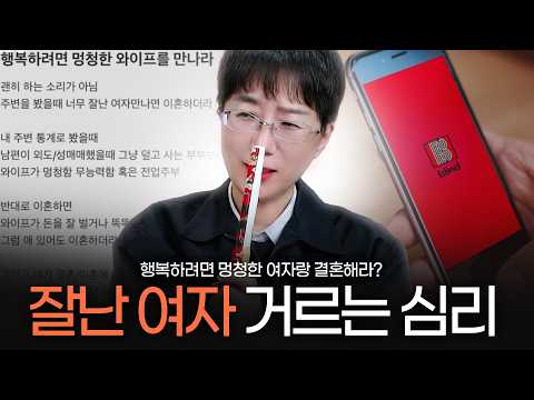 행복하려면 멍청한 여자랑 결혼해라? 너도 멍청하고 여자도 멍청하면 애는 어떻게 되는거야??