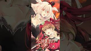 【歌ってみた】不死鳥のフランメ／白椅ぬゐ × ゐちか【Short ver.】#歌ってみた #VTuber