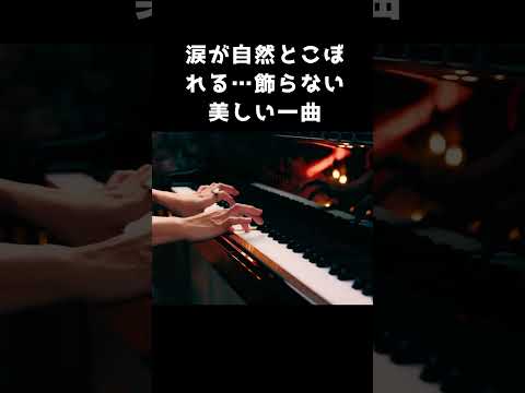 涙があふれる…心に届く「見上げてごらん夜の星よ」｜坂本九の希望の名曲をピアノで｜楽譜あり｜CANACANA