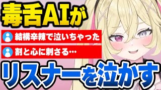 【シンギュラリティ】ついにAIが人間に罵声を浴びせて泣かせる時代が来てしまった…【アイキャスト公式/切り抜き】