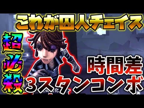 ‪【第五人格】実は囚人チェイスは強い...こうやって使えばかなりチェイスが伸びる!?【identity V】【アイデンティティ V】‬