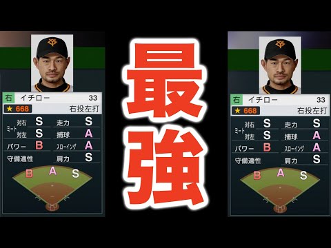 【プロスピ2024】ペナントレース全勝に向けて2人のイチローが同時入団！これは間違い無く最強チームだ！！！【大大大正義・読売巨人軍 PART22】【プロ野球スピリッツ2024】