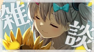 【雑談】お知らせと雑談をちょっとだけするよ！【なつめえり】