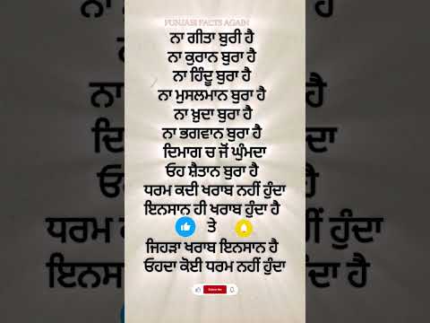 ਧਰਮ ਕੋਈ ਵੀ ਬੁਰਾ ਨਹੀਂ#shorts #motivation #quotes