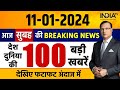 Super 100 LIVE: Ram Mandir Ayodhya | PM Modi | INDIA Alliance | India vs Afghanistan T20 series