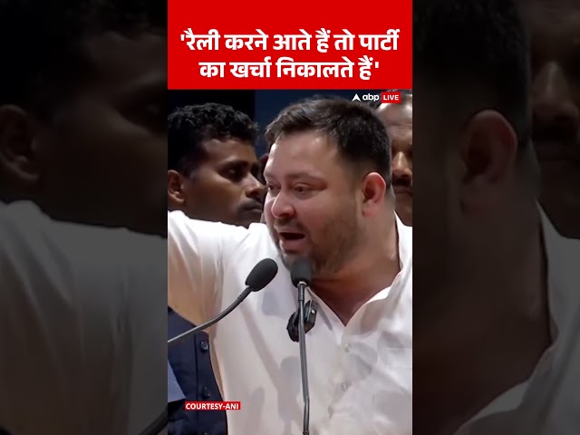 'रैली करने आते हैं तो पार्टी का खर्चा निकालते हैं' | ABP News | #trending