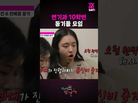 【#TVPP】한예종 10학번 &amp; 이상이 <strong>전화통화</strong> | 전지적 참견 시점 | #숏또 | MBC 241116 방송