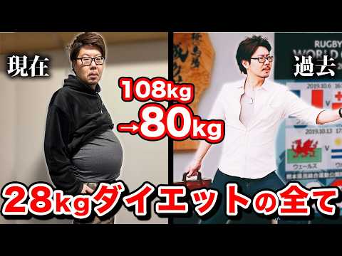 【ダイエット企画】108kgで服が着れなくなった芸人を20kg以上痩せさせる全てを見せます