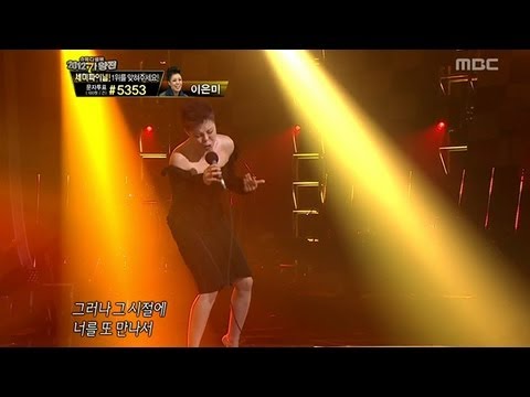 #05, Lee Eun-mi - Sad Fate, 이은미 - 슬픈 인연, I Am a Singer2 20121223