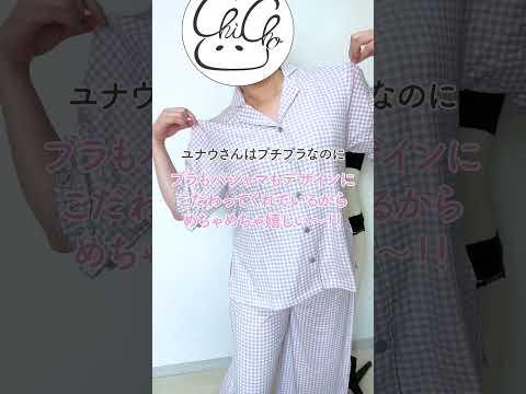 可愛くてプチプラのパジャマ紹介しちゃう！#ユナウ #パジャマ #プチプラ