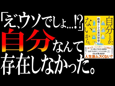 【劇薬】悩みが全部消えすぎて、逆に不安になる本(笑)