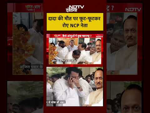 Syed Suhail | 'दादा' की मौत पर फूट-फूटकर रोए NCP नेता  | Ajit Pawar Plane Crash News #shorts