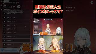 英語版の炎主人公はボイスないの？