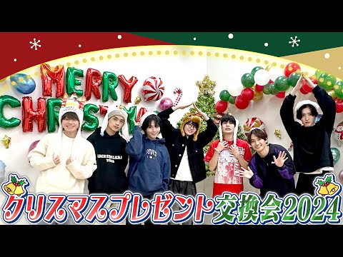 なにわ男子【Xmasプレゼント交換会🎁】毎年恒例の…アレもあります‼️