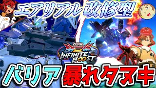 【イニブ】アムロがエアリアル改修型で戦うぜ！EXオーバーリミットたぬきが対面をトマトにするぜ🍅【EXVS2IB】