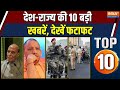 Top 10 News : युद्ध की नई तकनीक को अपनाने का Defence Minister Rajnath Singh ने दिया संदेश | Army