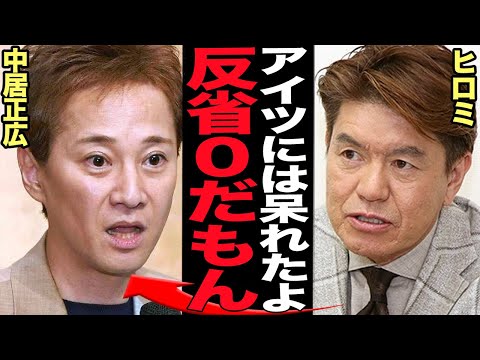 ニュースの動画サムネイル - ヒロミが中居正広と絶縁決断…庇ってきた友人でもある中居に呆れ果て連絡すらやめてしまった”報道されない中居側”の反省０の現在に言葉を失う！【芸能】