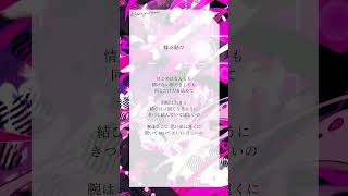 アカペラで「蝶々結び/Aimer」歌ってみた【#神凪アンナ/Re:AcT】