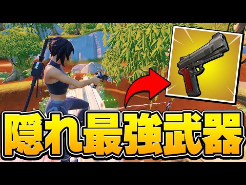 みんな全然使ってないけどピストルが最強すぎる件ｗｗｗ【フォートナイト/Fortnite】