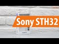 Распаковка Sony STH32 / Unboxing Sony STH32