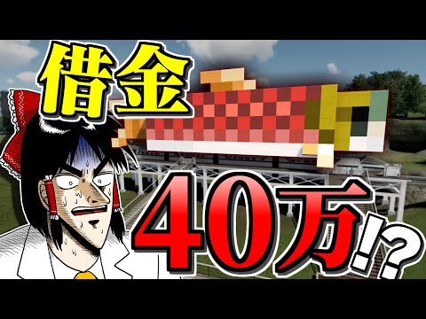 【Planet Coaster2 #29】借金４０万円！！ 破産寸前までお金を借りて遊園地につくったもの、なんだかわかる？【ゆっくり実況】