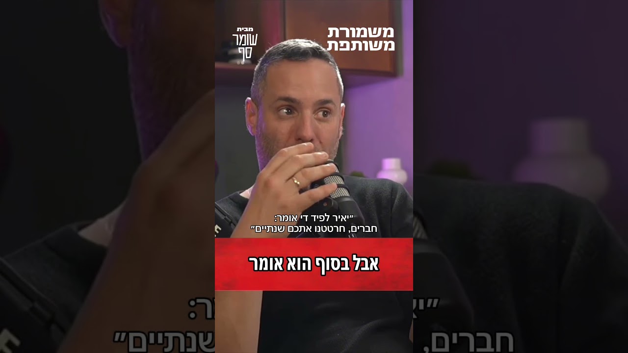 עירית לינור: ״אני פחדנית, אני הקונספציה״. #משמורת_משותפת #שומר_סף #מחאת_קפלן #סרבנות #נפתלי_בנט