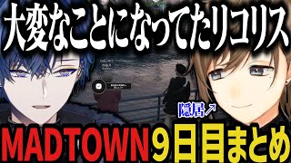 【複数視点】叶が隠居を決めた裏で大変なことになってたリコリス！叶のMADTOWN9日目www【叶/にじさんじ切り抜き/MADTOWN切り抜き