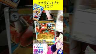 最強のリーリエが現れた！これ絶対欲しいんだが！！！その17【メガブレイブ】 #ポケカ ＃Short #vtuber #ポケカ開封