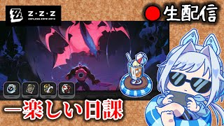 【ゼンゼロ #171】今週の日課枠【ZZZ/ゼンレスゾーンゼロ】