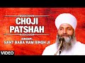 Sant Baba Ram Singh Ji (Nanaksar Singhra Wale) - Choji Patshah