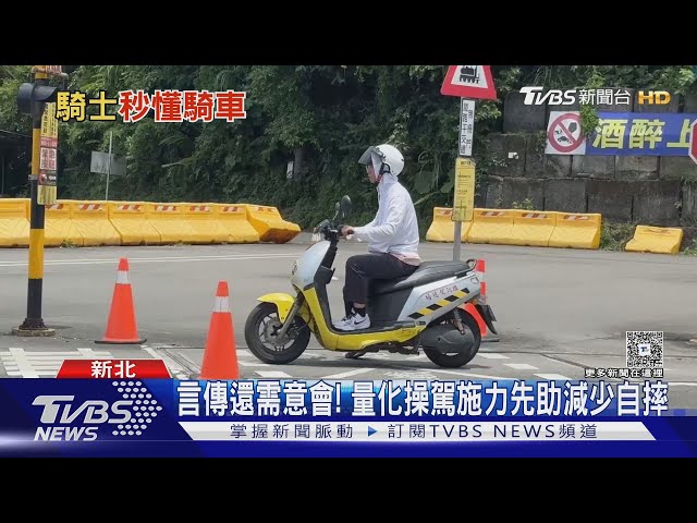 「騎車危險」或「危險騎車」? 2024全台機車事故死傷逾41萬件! 駕訓教練推這法寶先救自摔｜十點不一樣20250711@TVBSNEWS01
