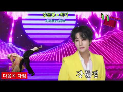 <strong>다짐</strong>. "작사:정경수. 작곡:박신우".  이덕임님 희망곡