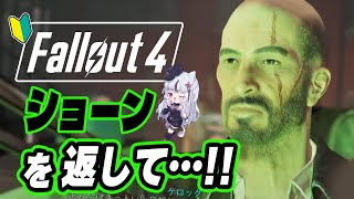 🔴Fallout 4｜🔰＃7｜まったりとストーリーを進める🌙*゜