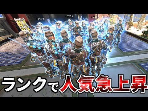 前回の強化アプデでミラージュのランク人口が6倍に増加！こりゃ強いわ..  | Apex Legends