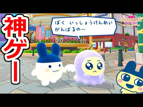 20年ぶりの完全新作「たまごっちのプチプチおみせっち」がやはり狂気じみてて神ゲーだった。 おまちど～さま！実況プレイ