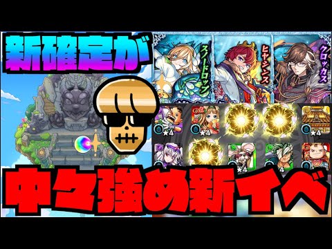 【モンスト】新確定!!!強め新イベ!!!『ヒヤシンス』『スノードロップ』『クロッカス』狙いでガチャ!!!【ぺんぺん】