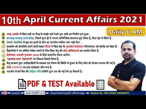 Daily Current Affairs 10 April 2021 in Hindi Test & PDF, Monthly Current Affairs Bheem Sir