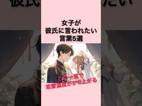 【9割女子の本音】女子が彼氏に言われたい言葉5選