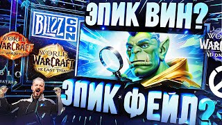 BLIZZCON 2023 – ВЕЛИКИЙ КАМБЭК БЛИЗЗОВ НЕ ПОЛУЧИЛСЯ??? – обзор выставк