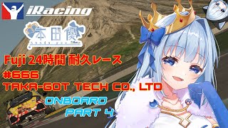 【iRacing】SeCR富士24時間耐久レース Part4 #666 Taka-GOD Tech CO.,Ltd
